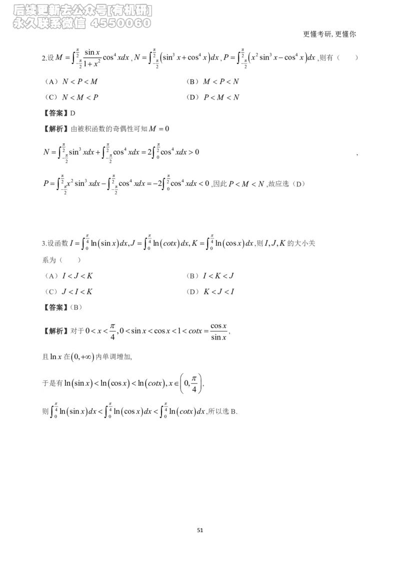 (1.2.1.1)--高数基础习题集(解析)._05.2026考研数学研途&mdash;杨超数学全程班_00.书籍和讲义_{0}--全部课件_已加水印