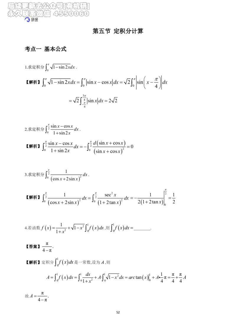 (1.2.1.1)--高数基础习题集(解析)._05.2026考研数学研途&mdash;杨超数学全程班_00.书籍和讲义_{0}--全部课件_已加水印