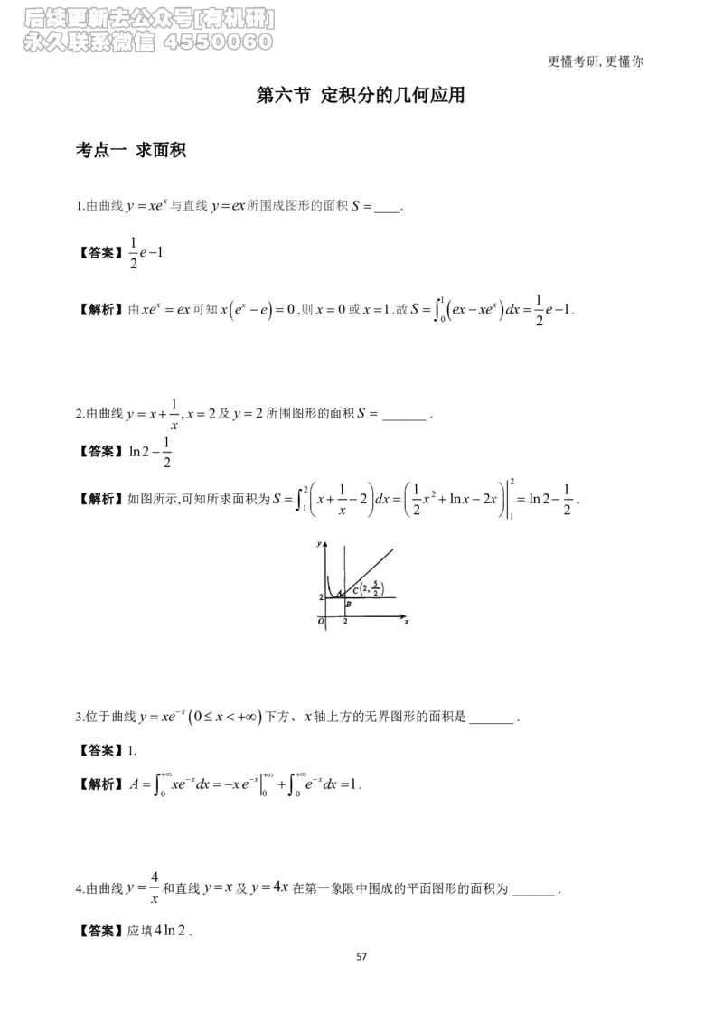(1.2.1.1)--高数基础习题集(解析)._05.2026考研数学研途&mdash;杨超数学全程班_00.书籍和讲义_{0}--全部课件_已加水印