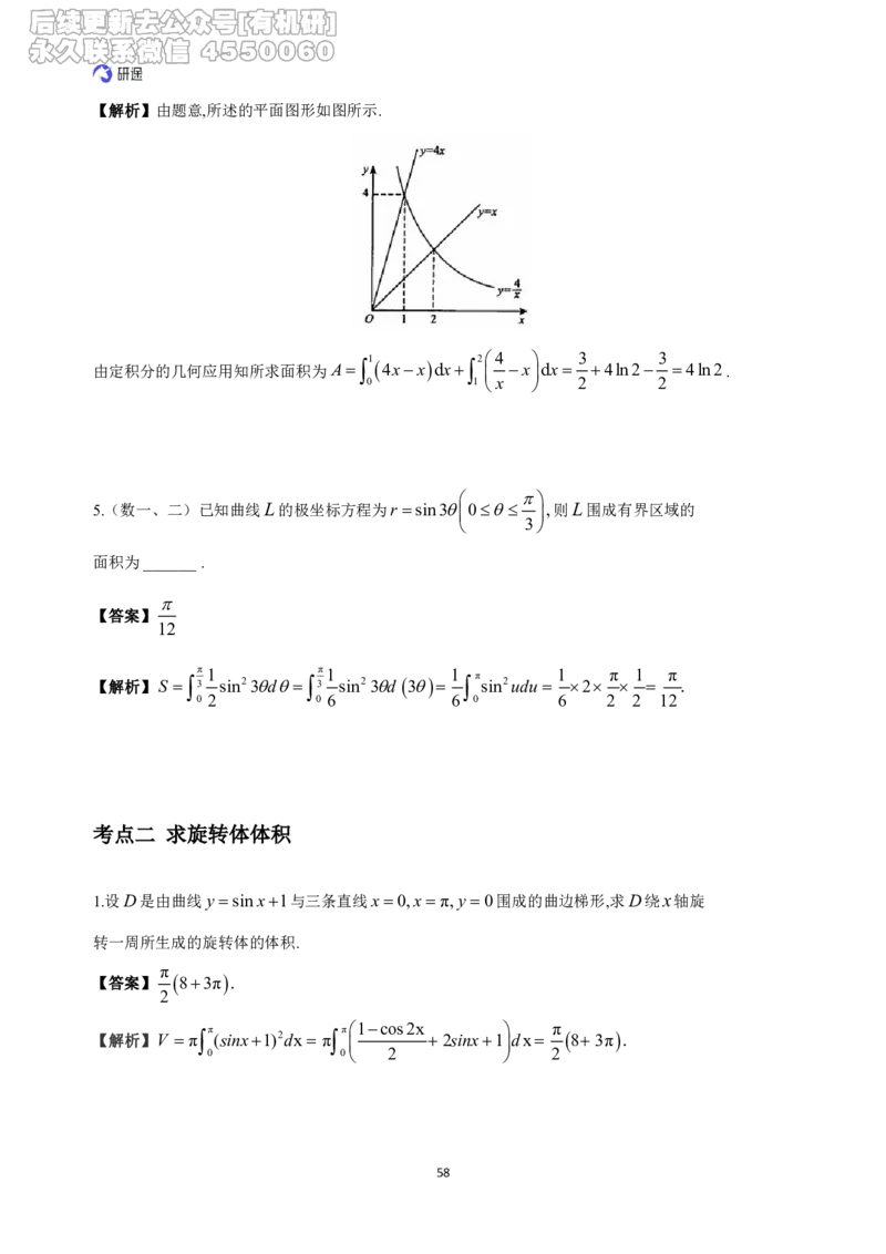 (1.2.1.1)--高数基础习题集(解析)._05.2026考研数学研途&mdash;杨超数学全程班_00.书籍和讲义_{0}--全部课件_已加水印