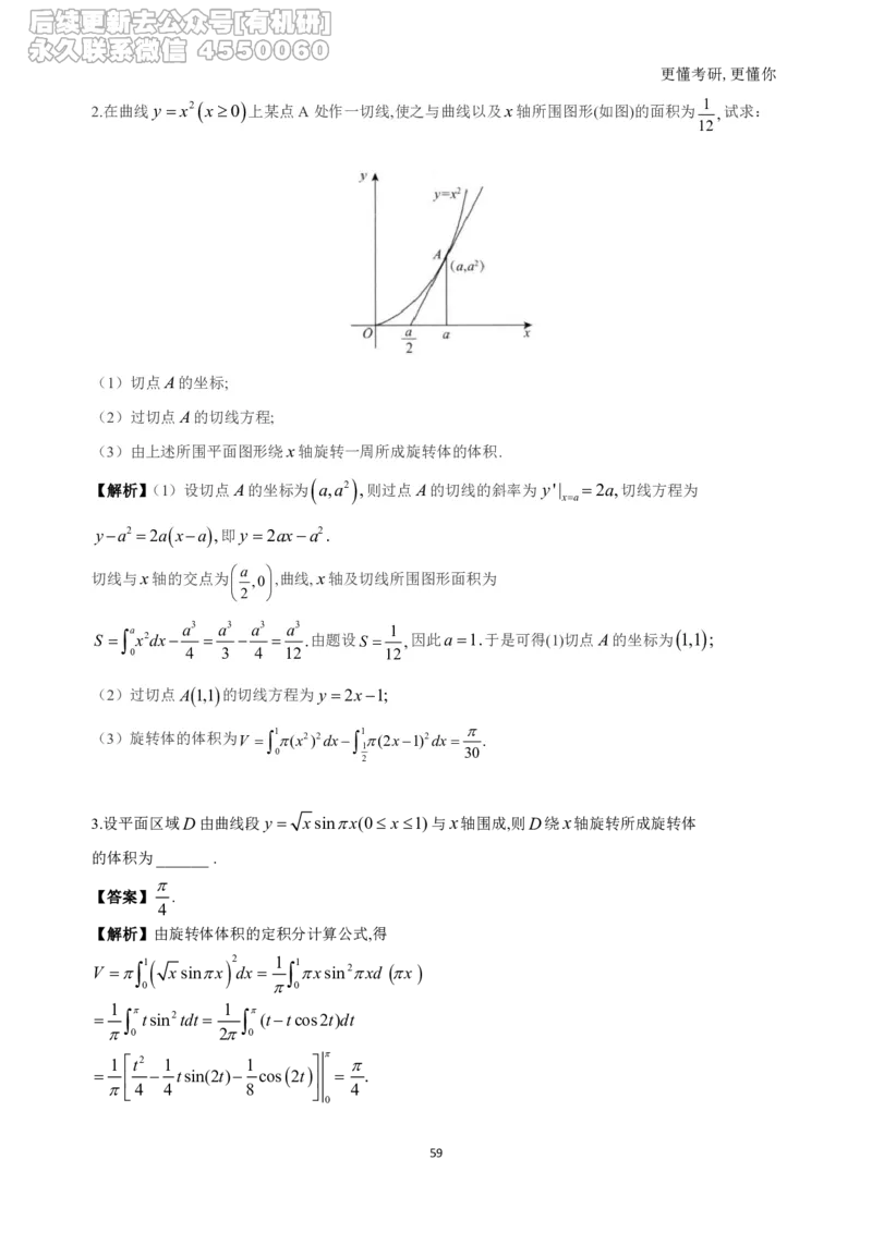 (1.2.1.1)--高数基础习题集(解析)._05.2026考研数学研途&mdash;杨超数学全程班_00.书籍和讲义_{0}--全部课件_已加水印