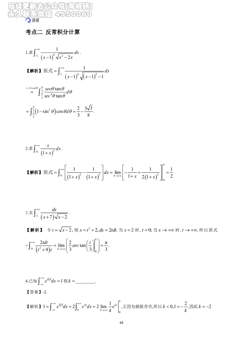 (1.2.1.1)--高数基础习题集(解析)._05.2026考研数学研途&mdash;杨超数学全程班_00.书籍和讲义_{0}--全部课件_已加水印