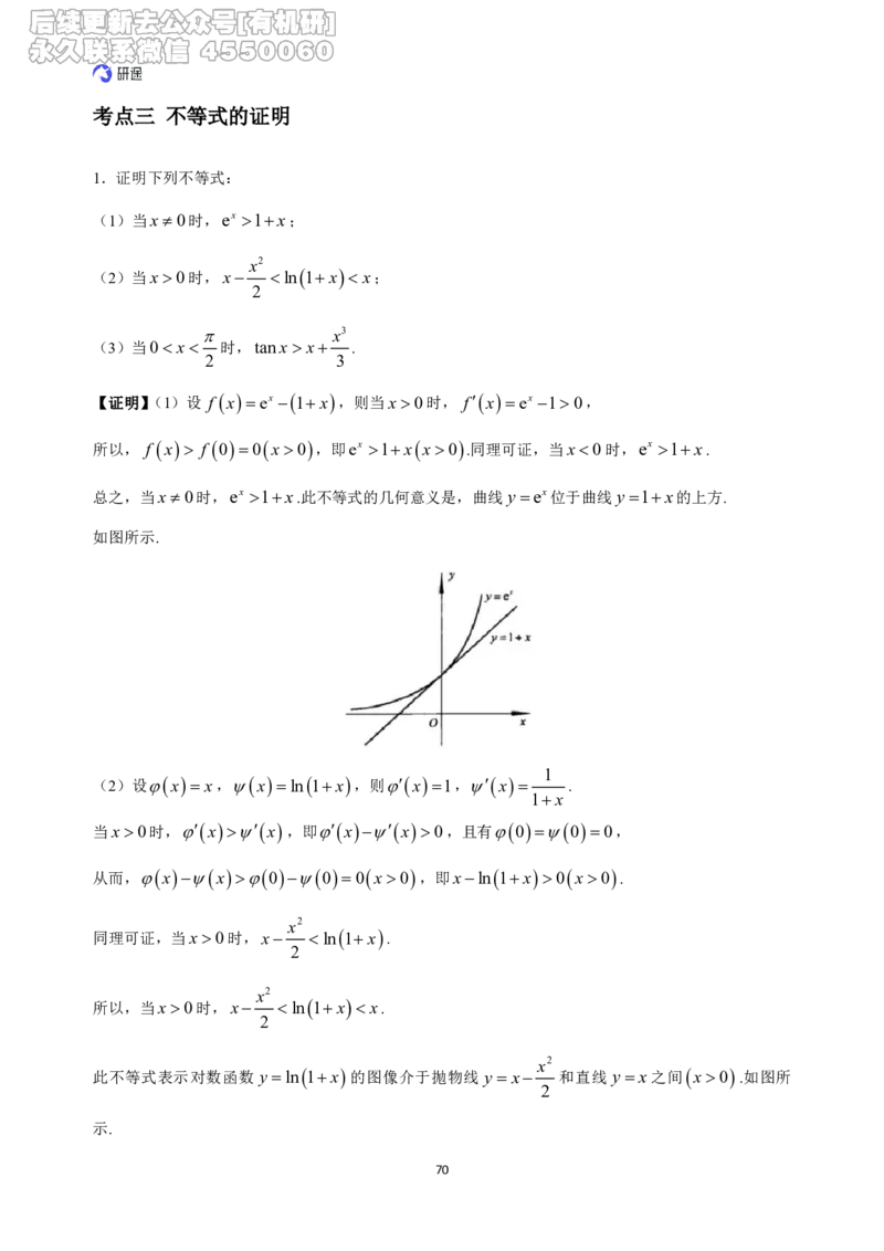 (1.2.1.1)--高数基础习题集(解析)._05.2026考研数学研途&mdash;杨超数学全程班_00.书籍和讲义_{0}--全部课件_已加水印