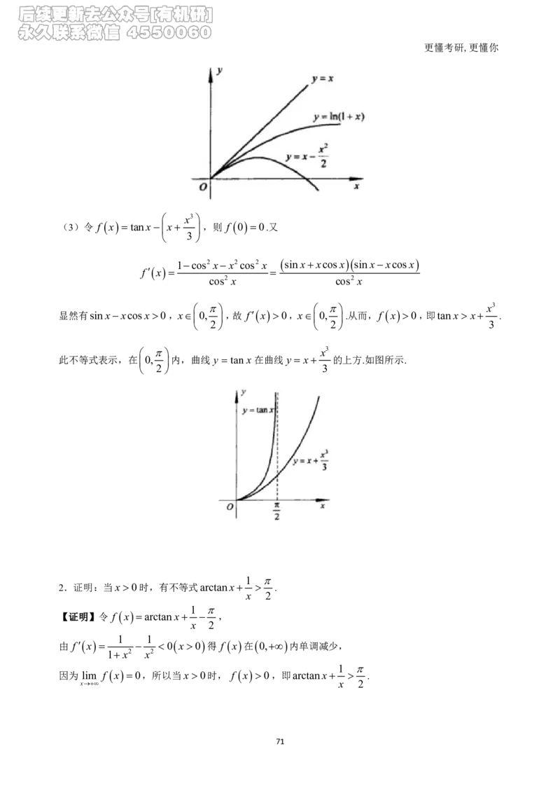 (1.2.1.1)--高数基础习题集(解析)._05.2026考研数学研途&mdash;杨超数学全程班_00.书籍和讲义_{0}--全部课件_已加水印