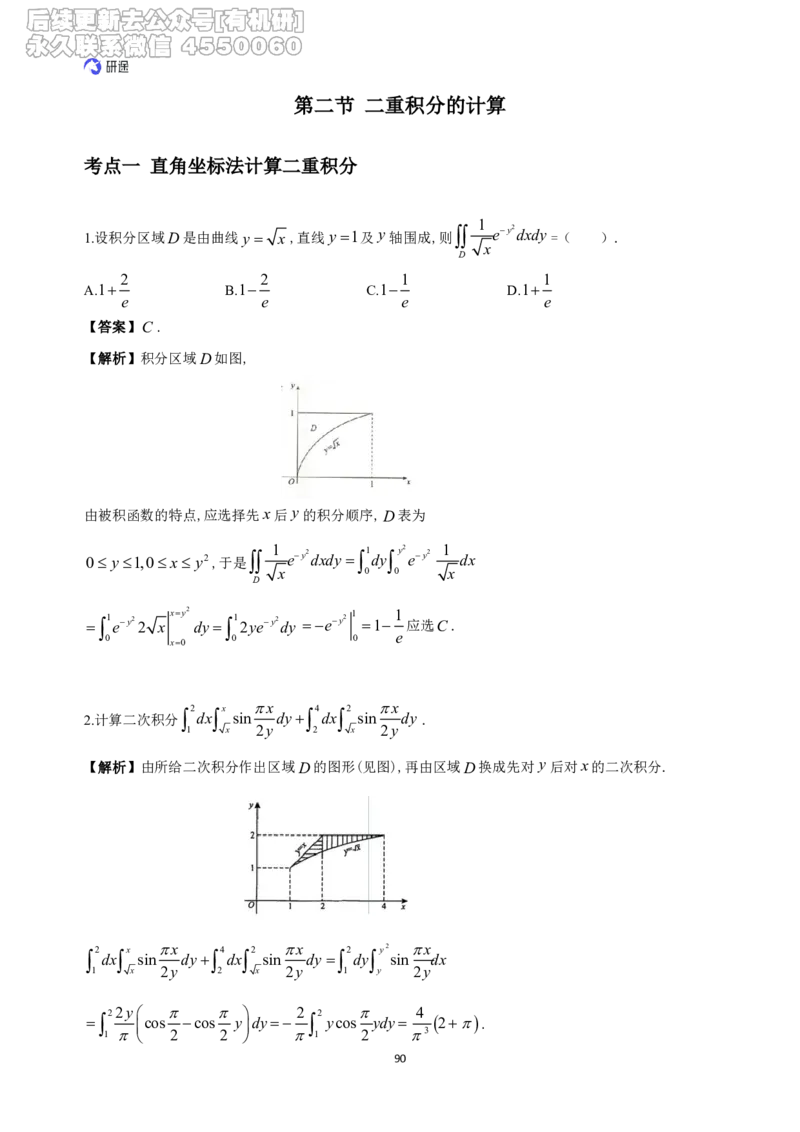(1.2.1.1)--高数基础习题集(解析)._05.2026考研数学研途&mdash;杨超数学全程班_00.书籍和讲义_{0}--全部课件_已加水印