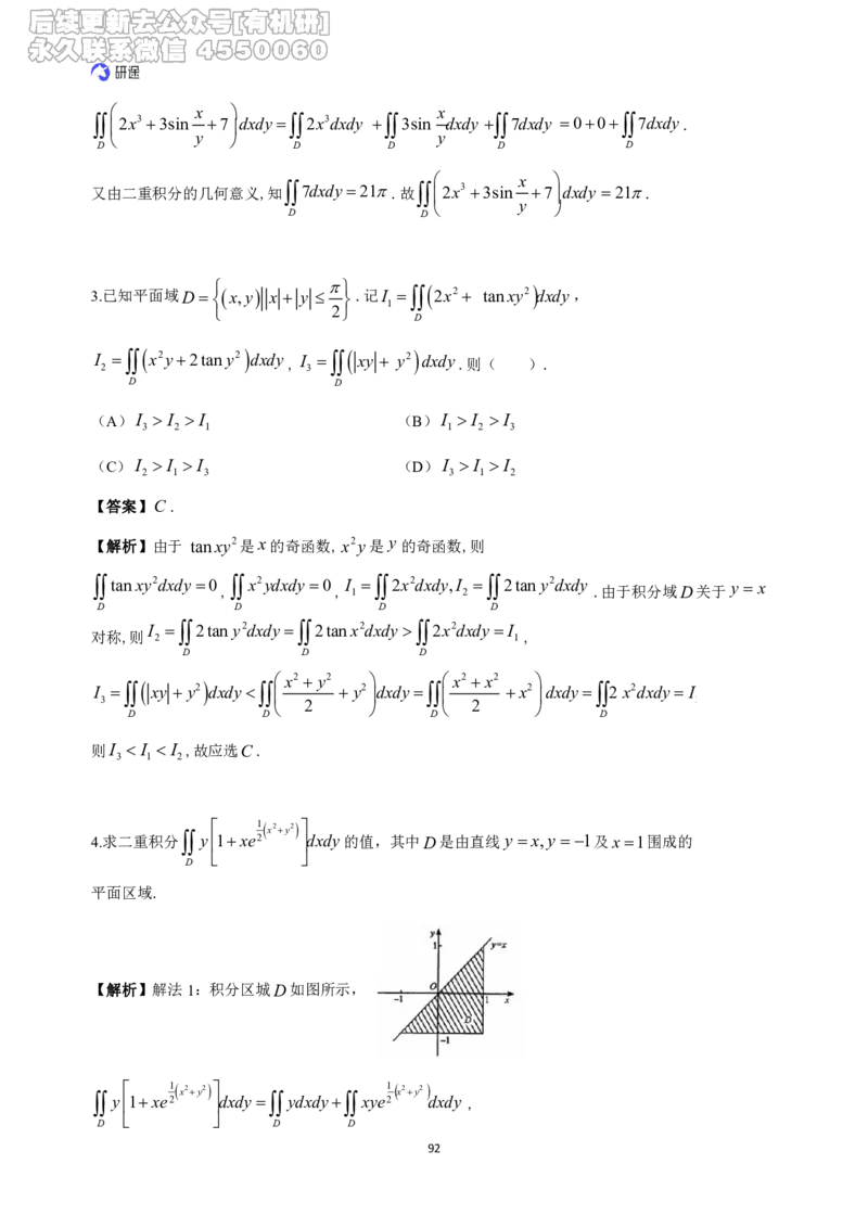 (1.2.1.1)--高数基础习题集(解析)._05.2026考研数学研途&mdash;杨超数学全程班_00.书籍和讲义_{0}--全部课件_已加水印
