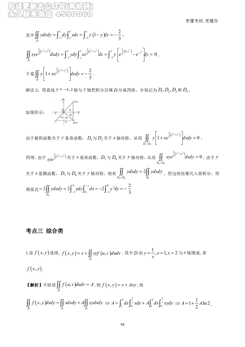 (1.2.1.1)--高数基础习题集(解析)._05.2026考研数学研途&mdash;杨超数学全程班_00.书籍和讲义_{0}--全部课件_已加水印