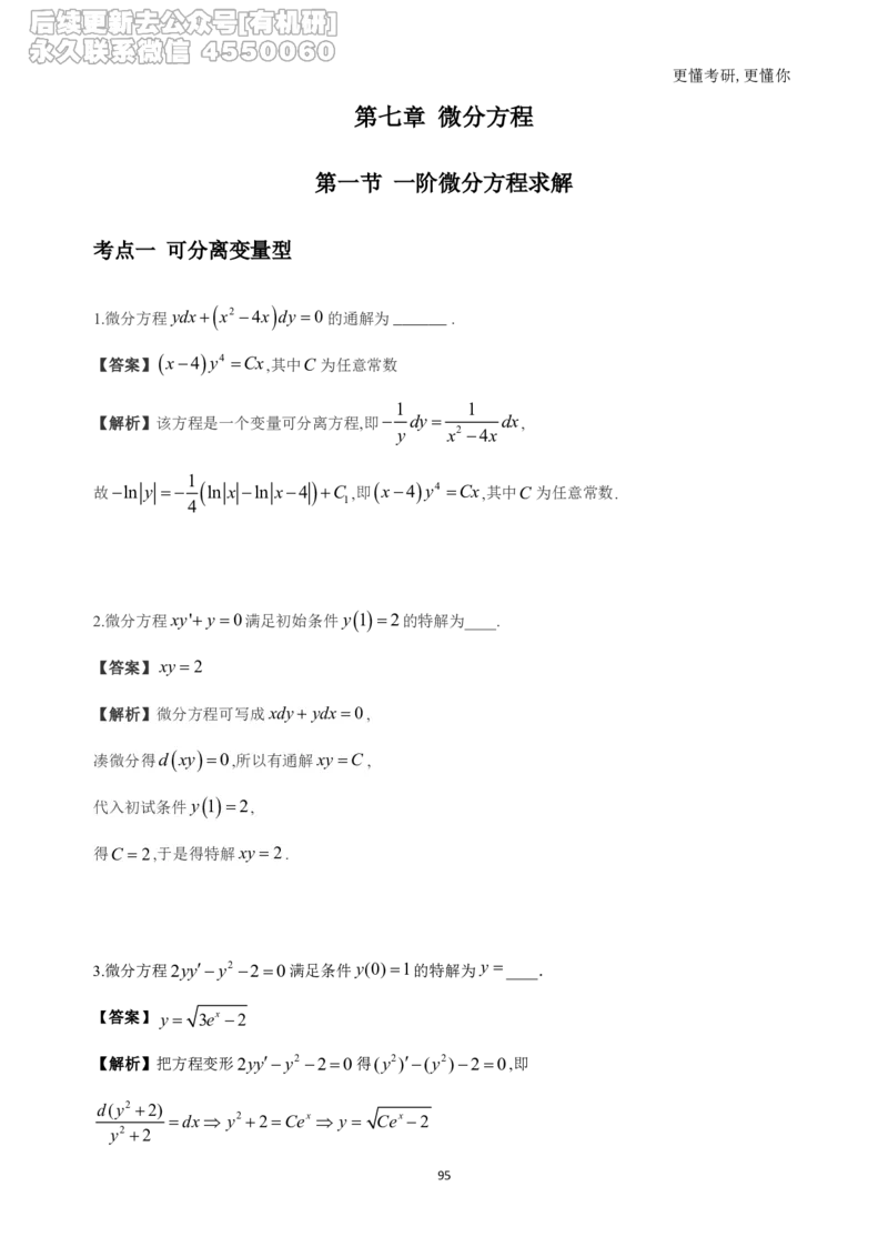 (1.2.1.1)--高数基础习题集(解析)._05.2026考研数学研途&mdash;杨超数学全程班_00.书籍和讲义_{0}--全部课件_已加水印