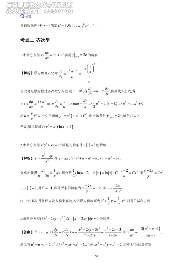 (1.2.1.1)--高数基础习题集(解析)._05.2026考研数学研途&mdash;杨超数学全程班_00.书籍和讲义_{0}--全部课件_已加水印