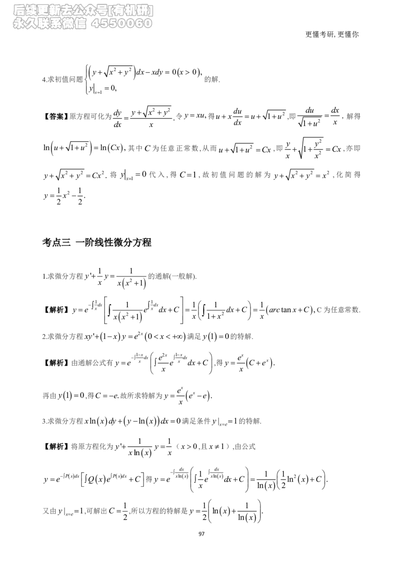 (1.2.1.1)--高数基础习题集(解析)._05.2026考研数学研途&mdash;杨超数学全程班_00.书籍和讲义_{0}--全部课件_已加水印