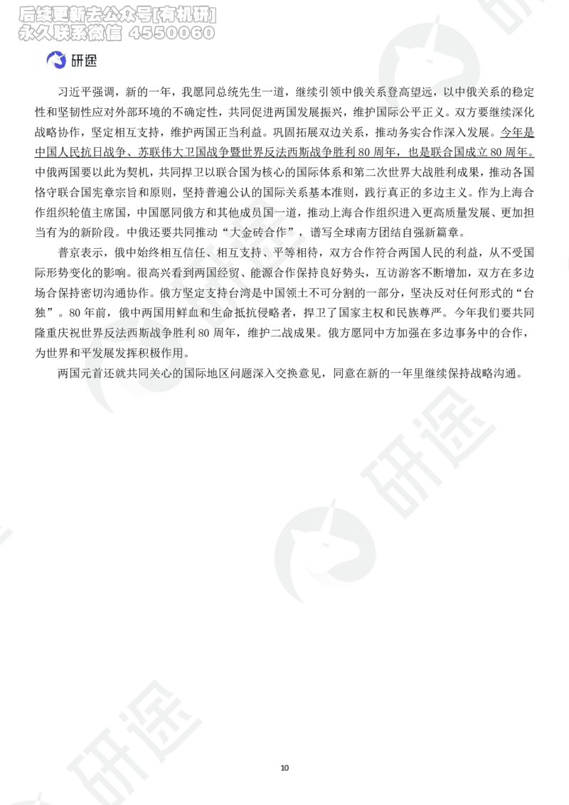 (2.1.7)--2025研途艺姐1月份国内国际时政汇总._05.2026考研数学研途&mdash;杨超数学全程班_00.书籍和讲义_{0}--全部课件_已加水印