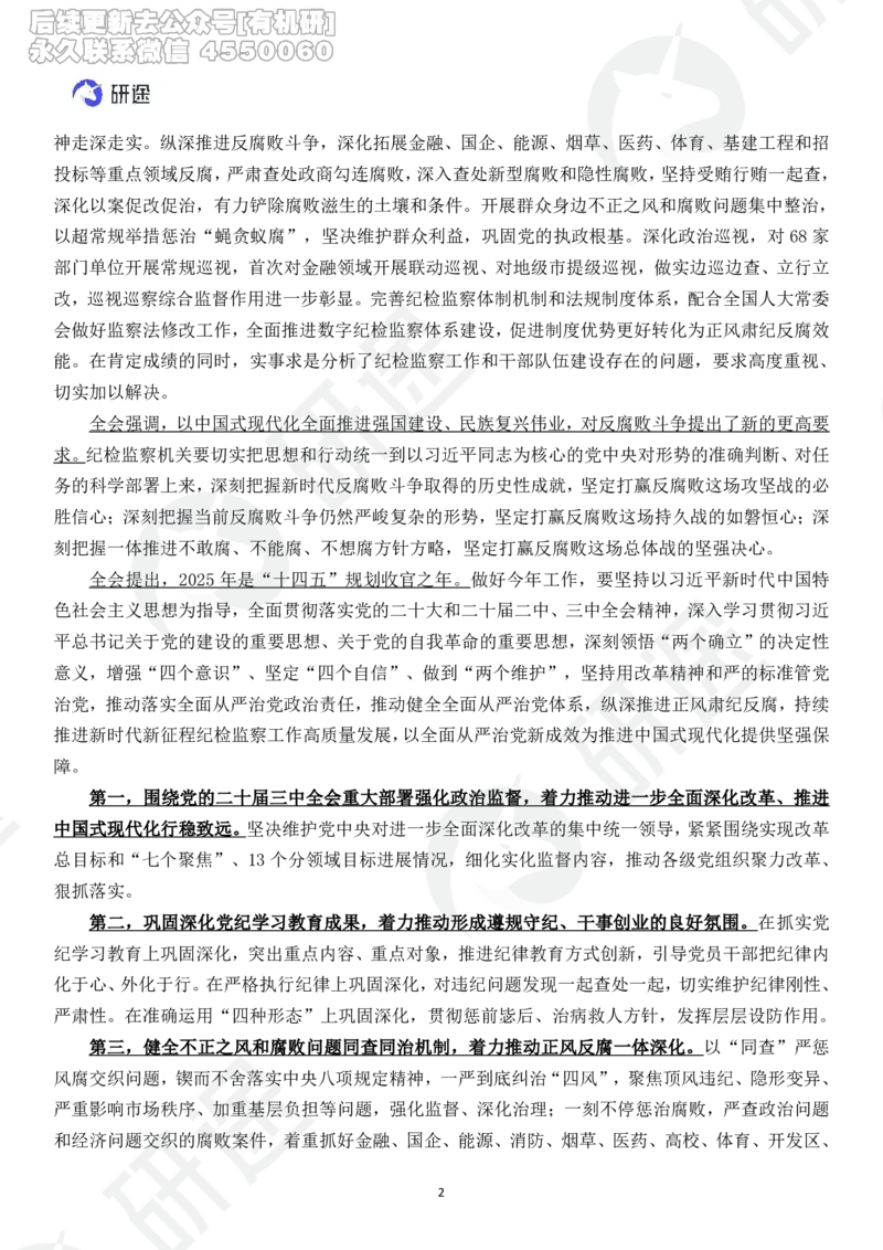 (2.1.7)--2025研途艺姐1月份国内国际时政汇总._05.2026考研数学研途&mdash;杨超数学全程班_00.书籍和讲义_{0}--全部课件_已加水印