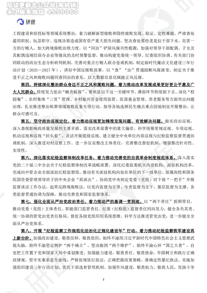 (2.1.7)--2025研途艺姐1月份国内国际时政汇总._05.2026考研数学研途&mdash;杨超数学全程班_00.书籍和讲义_{0}--全部课件_已加水印
