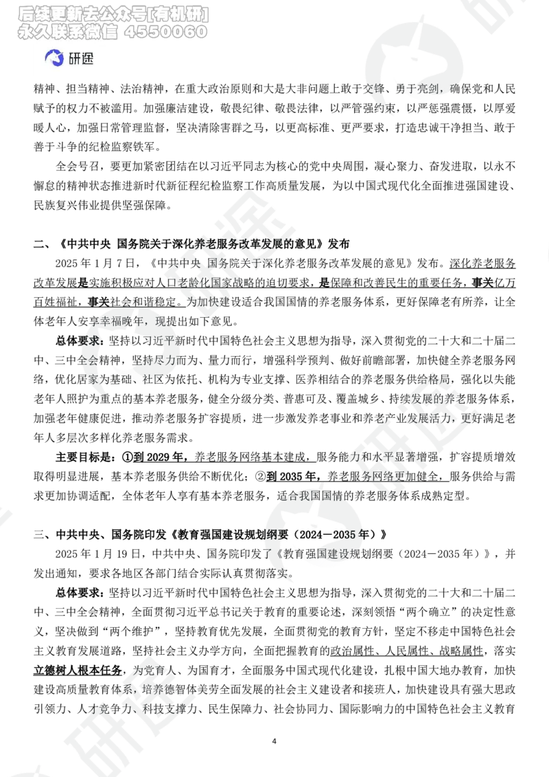 (2.1.7)--2025研途艺姐1月份国内国际时政汇总._05.2026考研数学研途&mdash;杨超数学全程班_00.书籍和讲义_{0}--全部课件_已加水印