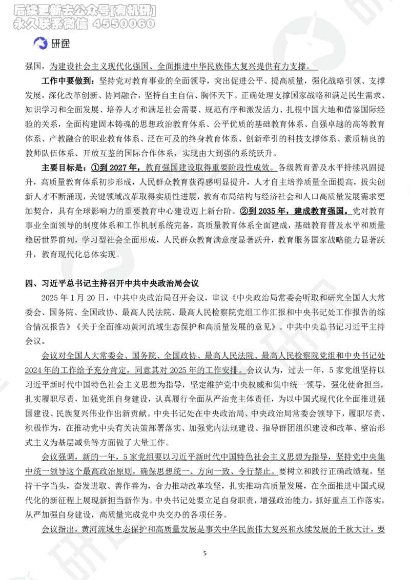(2.1.7)--2025研途艺姐1月份国内国际时政汇总._05.2026考研数学研途&mdash;杨超数学全程班_00.书籍和讲义_{0}--全部课件_已加水印