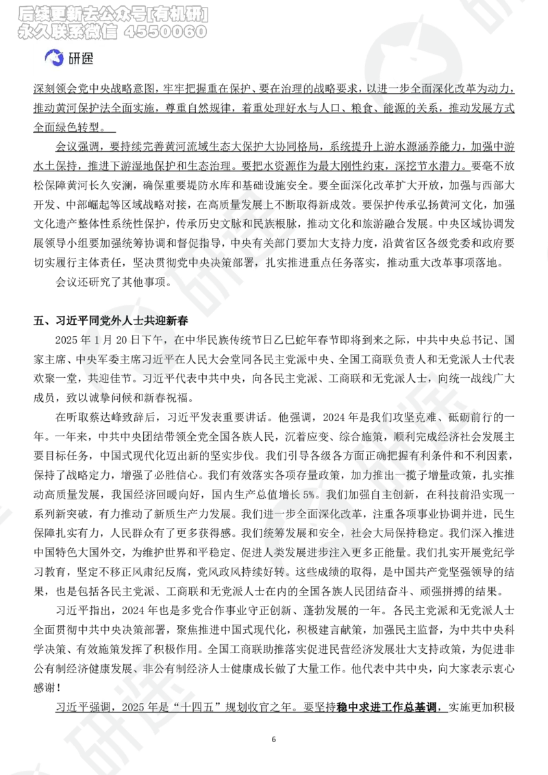 (2.1.7)--2025研途艺姐1月份国内国际时政汇总._05.2026考研数学研途&mdash;杨超数学全程班_00.书籍和讲义_{0}--全部课件_已加水印