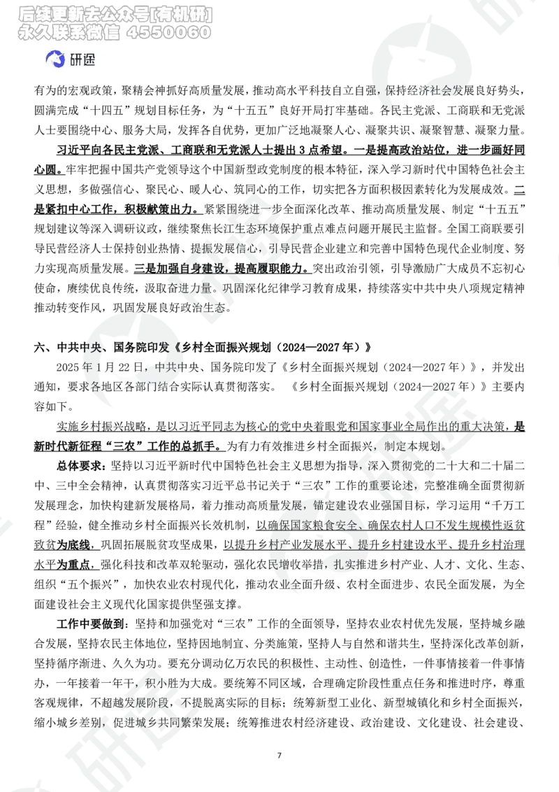 (2.1.7)--2025研途艺姐1月份国内国际时政汇总._05.2026考研数学研途&mdash;杨超数学全程班_00.书籍和讲义_{0}--全部课件_已加水印