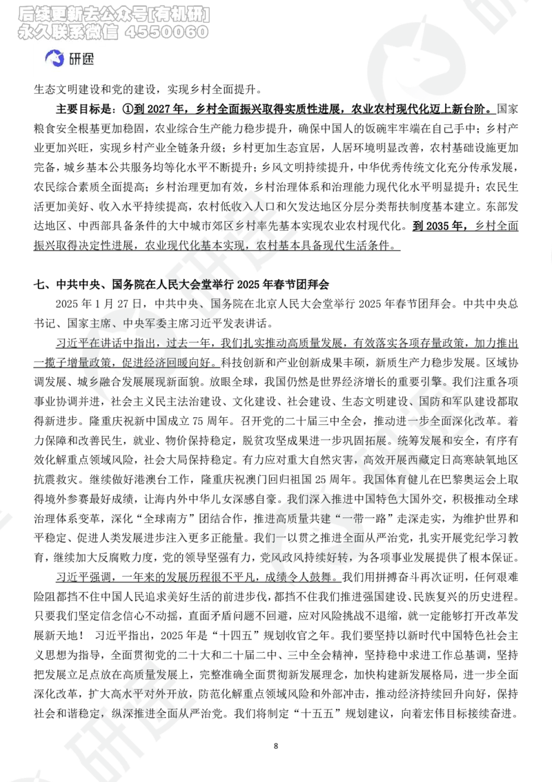 (2.1.7)--2025研途艺姐1月份国内国际时政汇总._05.2026考研数学研途&mdash;杨超数学全程班_00.书籍和讲义_{0}--全部课件_已加水印