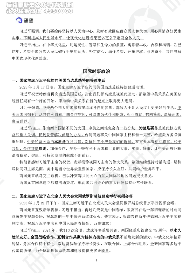 (2.1.7)--2025研途艺姐1月份国内国际时政汇总._05.2026考研数学研途&mdash;杨超数学全程班_00.书籍和讲义_{0}--全部课件_已加水印