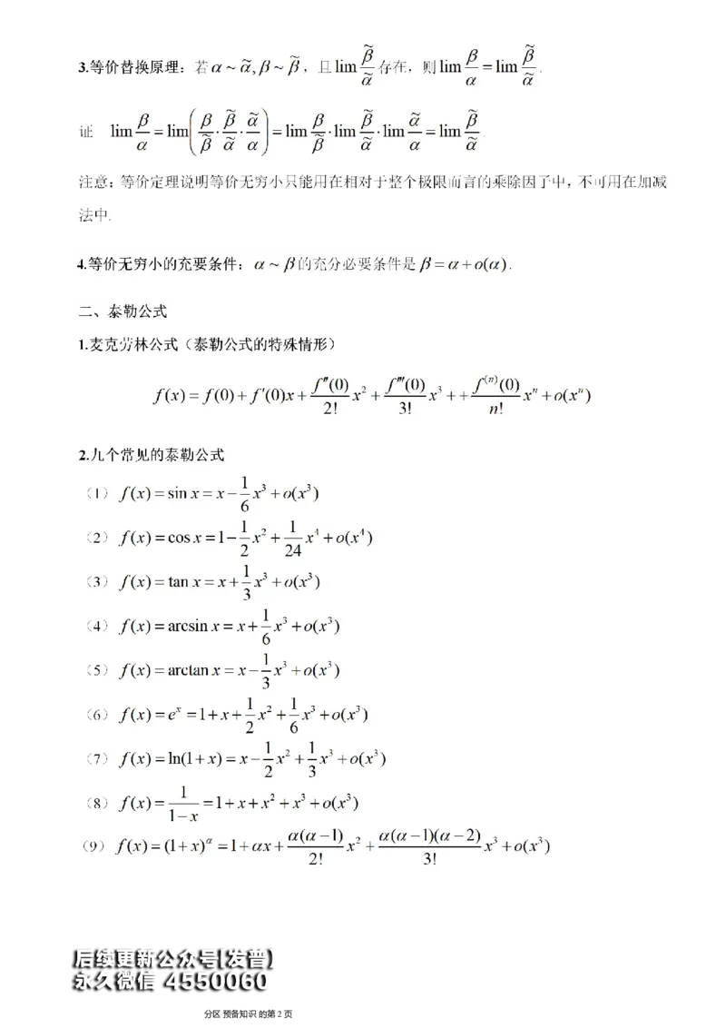 (1)--函数求极限讲义_01.2026考研数学有道武忠祥刘金峰全程班_01.2026考研数学武忠祥刘金峰全程班_00.书籍和讲义_{3}--全部课件