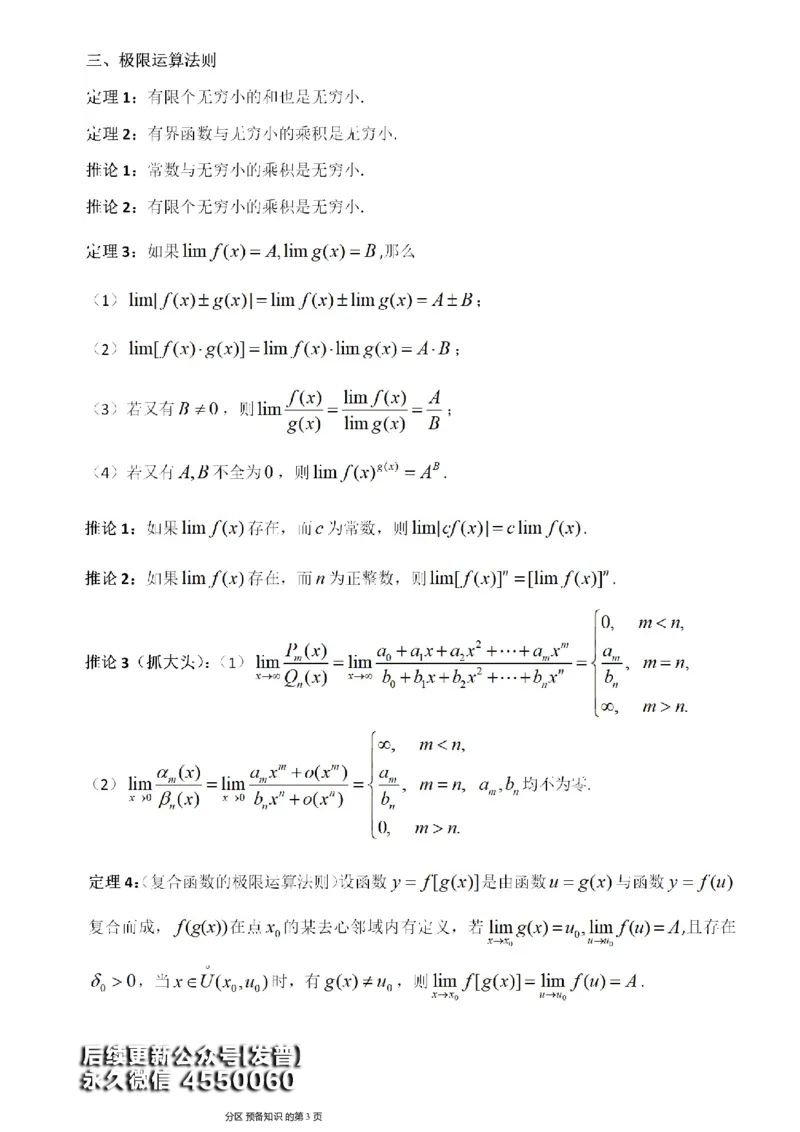 (1)--函数求极限讲义_01.2026考研数学有道武忠祥刘金峰全程班_01.2026考研数学武忠祥刘金峰全程班_00.书籍和讲义_{3}--全部课件