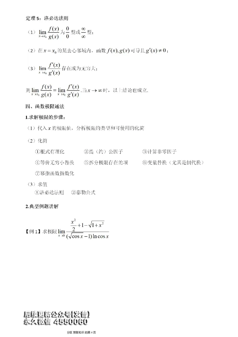 (1)--函数求极限讲义_01.2026考研数学有道武忠祥刘金峰全程班_01.2026考研数学武忠祥刘金峰全程班_00.书籍和讲义_{3}--全部课件