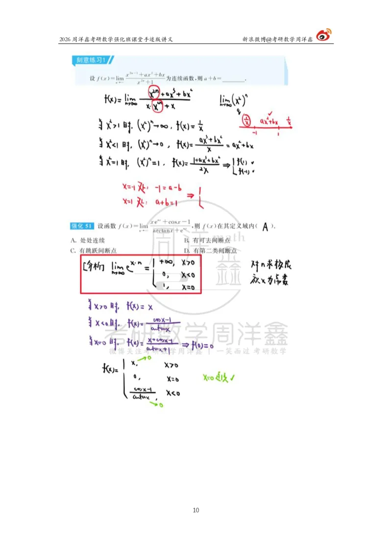 142.2026周洋鑫考研数学（高数强化7）_04.2026考研数学周洋鑫数学笑过_00.随课资料