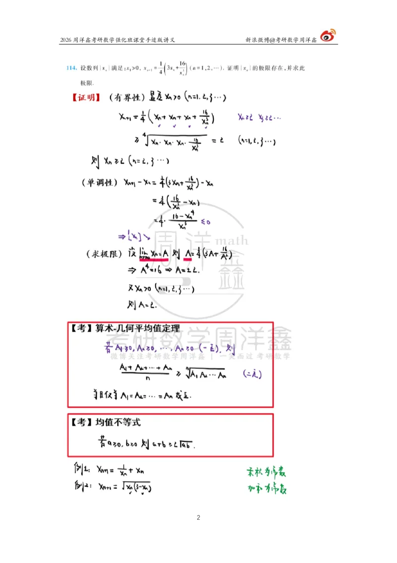 142.2026周洋鑫考研数学（高数强化7）_04.2026考研数学周洋鑫数学笑过_00.随课资料