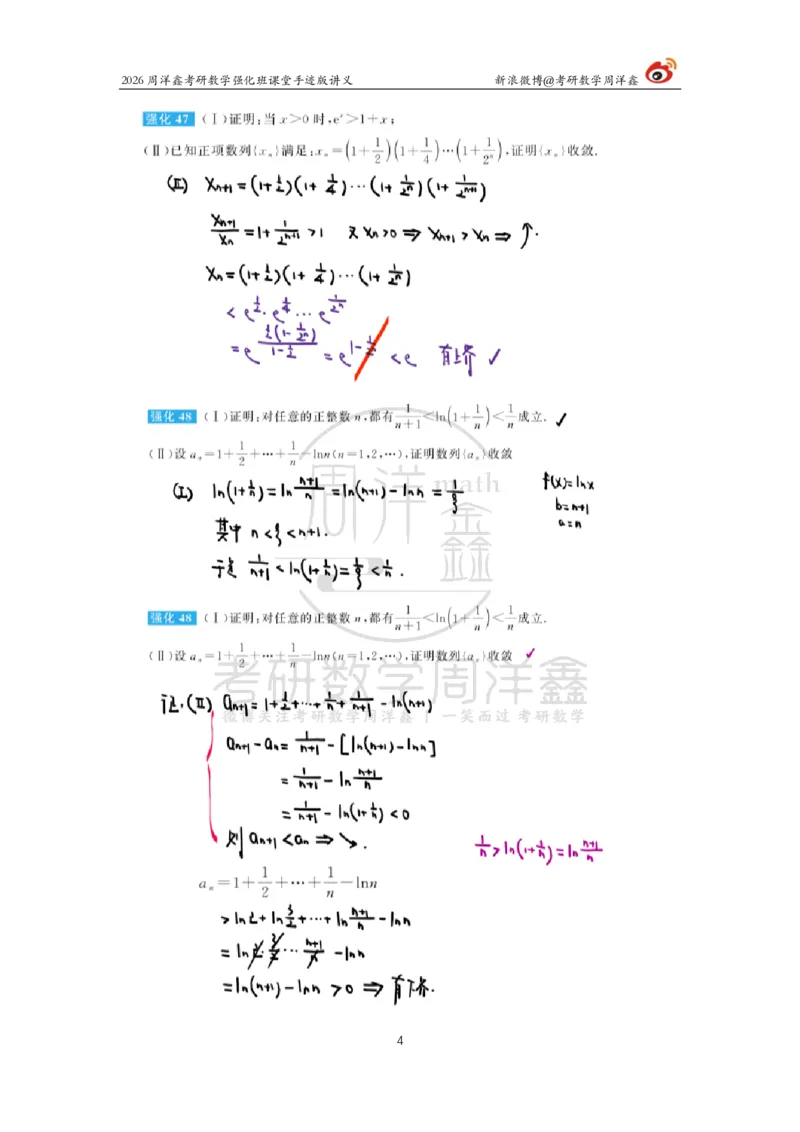 142.2026周洋鑫考研数学（高数强化7）_04.2026考研数学周洋鑫数学笑过_00.随课资料
