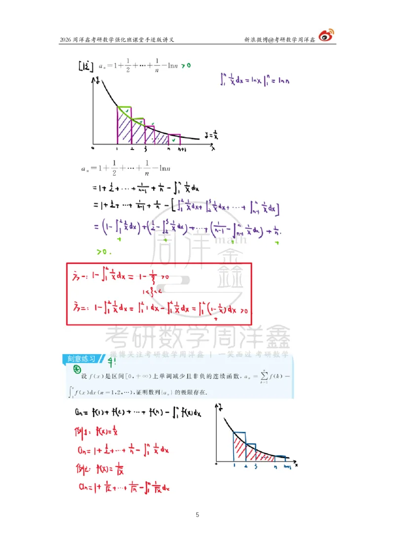 142.2026周洋鑫考研数学（高数强化7）_04.2026考研数学周洋鑫数学笑过_00.随课资料
