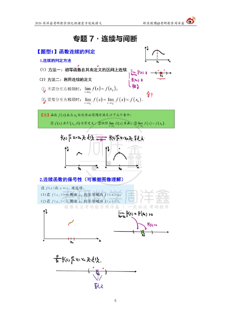 142.2026周洋鑫考研数学（高数强化7）_04.2026考研数学周洋鑫数学笑过_00.随课资料