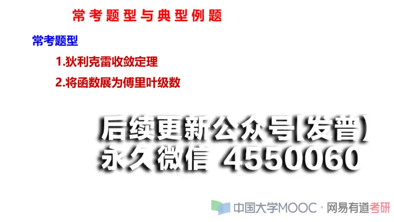 (113)--笔记小节_01.2026考研数学有道武忠祥刘金峰全程班_01.2026考研数学武忠祥刘金峰全程班_00.书籍和讲义_{2}--资料