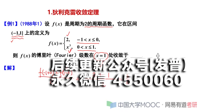(113)--笔记小节_01.2026考研数学有道武忠祥刘金峰全程班_01.2026考研数学武忠祥刘金峰全程班_00.书籍和讲义_{2}--资料