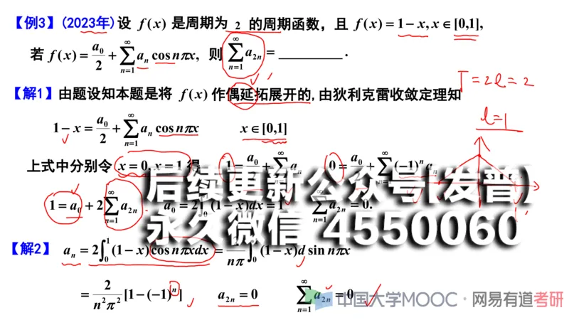 (113)--笔记小节_01.2026考研数学有道武忠祥刘金峰全程班_01.2026考研数学武忠祥刘金峰全程班_00.书籍和讲义_{2}--资料