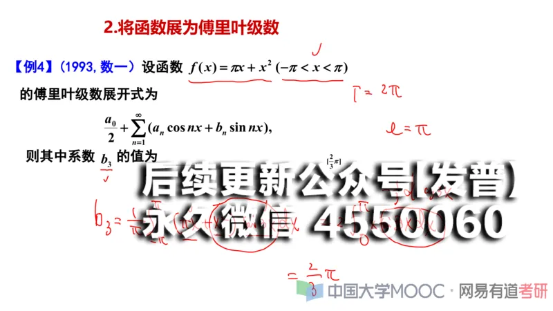 (113)--笔记小节_01.2026考研数学有道武忠祥刘金峰全程班_01.2026考研数学武忠祥刘金峰全程班_00.书籍和讲义_{2}--资料