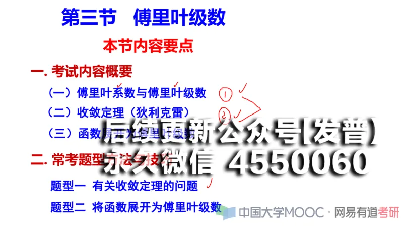 (113)--笔记小节_01.2026考研数学有道武忠祥刘金峰全程班_01.2026考研数学武忠祥刘金峰全程班_00.书籍和讲义_{2}--资料