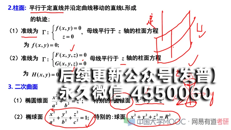 (113)--笔记小节_01.2026考研数学有道武忠祥刘金峰全程班_01.2026考研数学武忠祥刘金峰全程班_00.书籍和讲义_{2}--资料