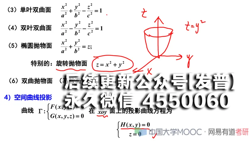 (113)--笔记小节_01.2026考研数学有道武忠祥刘金峰全程班_01.2026考研数学武忠祥刘金峰全程班_00.书籍和讲义_{2}--资料