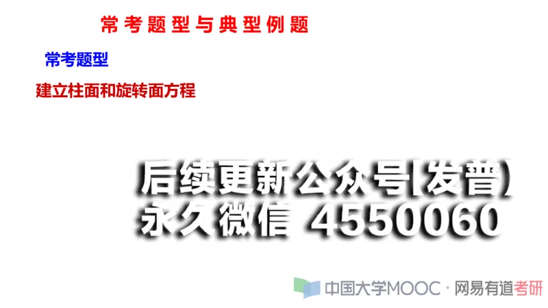 (113)--笔记小节_01.2026考研数学有道武忠祥刘金峰全程班_01.2026考研数学武忠祥刘金峰全程班_00.书籍和讲义_{2}--资料