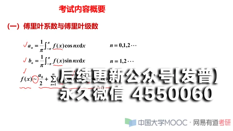 (113)--笔记小节_01.2026考研数学有道武忠祥刘金峰全程班_01.2026考研数学武忠祥刘金峰全程班_00.书籍和讲义_{2}--资料
