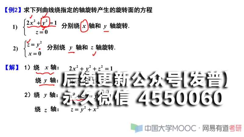 (113)--笔记小节_01.2026考研数学有道武忠祥刘金峰全程班_01.2026考研数学武忠祥刘金峰全程班_00.书籍和讲义_{2}--资料