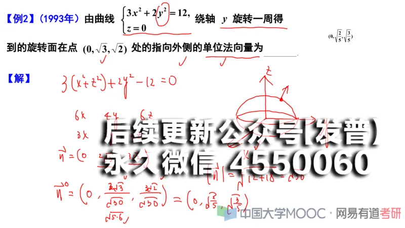 (113)--笔记小节_01.2026考研数学有道武忠祥刘金峰全程班_01.2026考研数学武忠祥刘金峰全程班_00.书籍和讲义_{2}--资料
