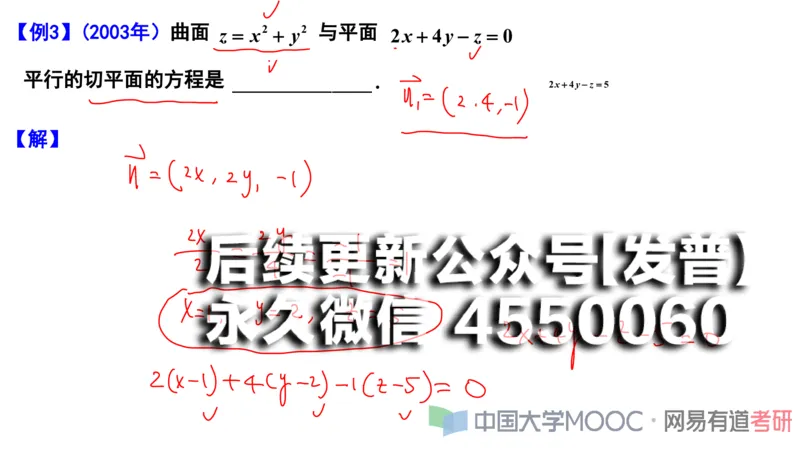(113)--笔记小节_01.2026考研数学有道武忠祥刘金峰全程班_01.2026考研数学武忠祥刘金峰全程班_00.书籍和讲义_{2}--资料