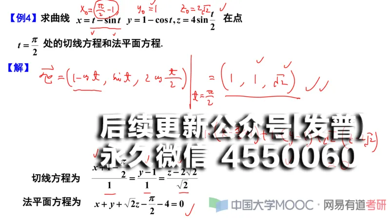 (113)--笔记小节_01.2026考研数学有道武忠祥刘金峰全程班_01.2026考研数学武忠祥刘金峰全程班_00.书籍和讲义_{2}--资料