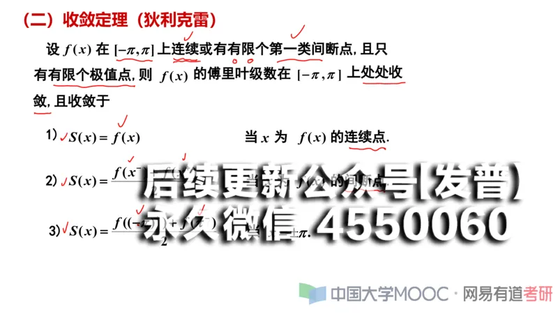 (113)--笔记小节_01.2026考研数学有道武忠祥刘金峰全程班_01.2026考研数学武忠祥刘金峰全程班_00.书籍和讲义_{2}--资料