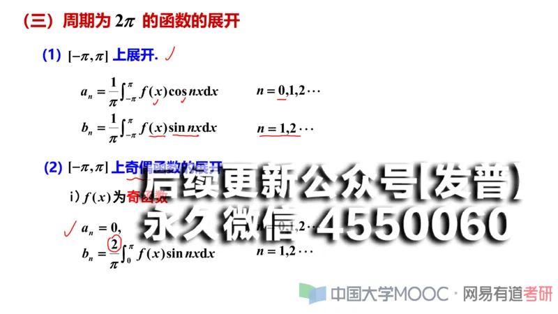 (113)--笔记小节_01.2026考研数学有道武忠祥刘金峰全程班_01.2026考研数学武忠祥刘金峰全程班_00.书籍和讲义_{2}--资料