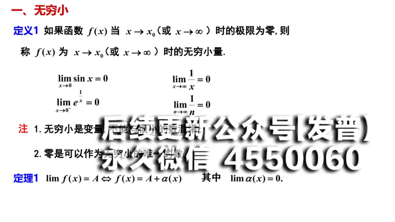 (18)--1.7笔记小结_01.2026考研数学有道武忠祥刘金峰全程班_01.2026考研数学武忠祥刘金峰全程班_00.书籍和讲义_{2}--资料