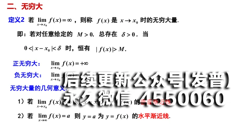 (18)--1.7笔记小结_01.2026考研数学有道武忠祥刘金峰全程班_01.2026考研数学武忠祥刘金峰全程班_00.书籍和讲义_{2}--资料