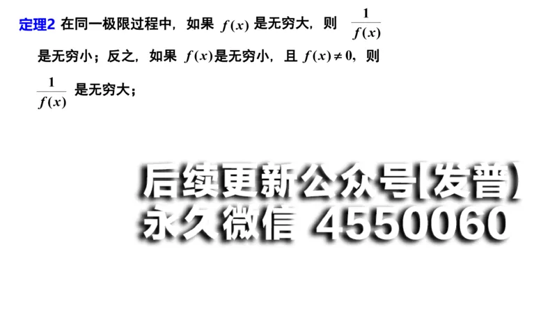 (18)--1.7笔记小结_01.2026考研数学有道武忠祥刘金峰全程班_01.2026考研数学武忠祥刘金峰全程班_00.书籍和讲义_{2}--资料