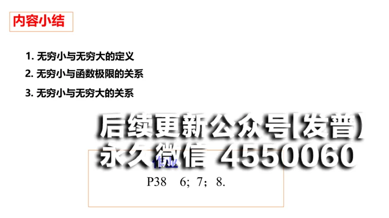 (18)--1.7笔记小结_01.2026考研数学有道武忠祥刘金峰全程班_01.2026考研数学武忠祥刘金峰全程班_00.书籍和讲义_{2}--资料